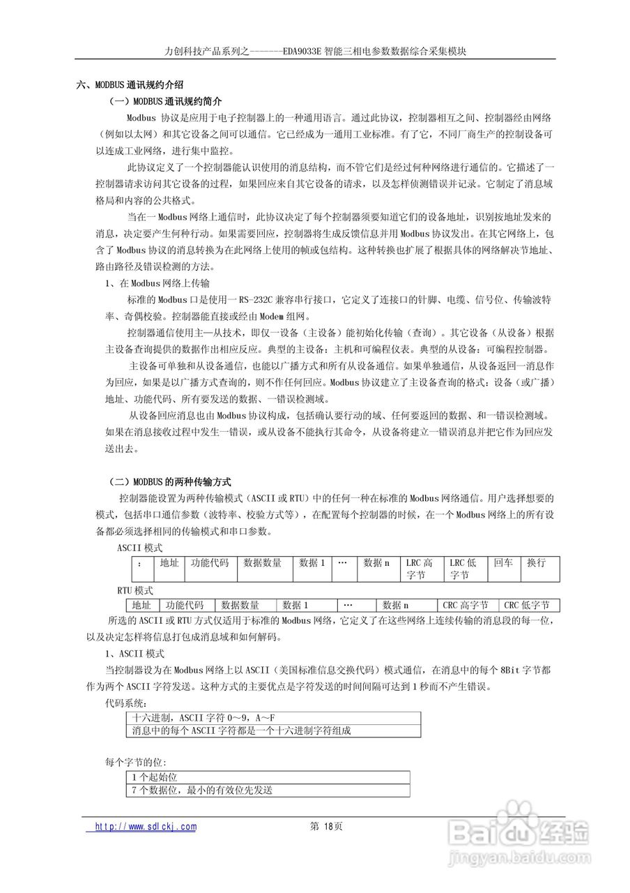 EDA9033E三相电参数采集模块说明书:[2]