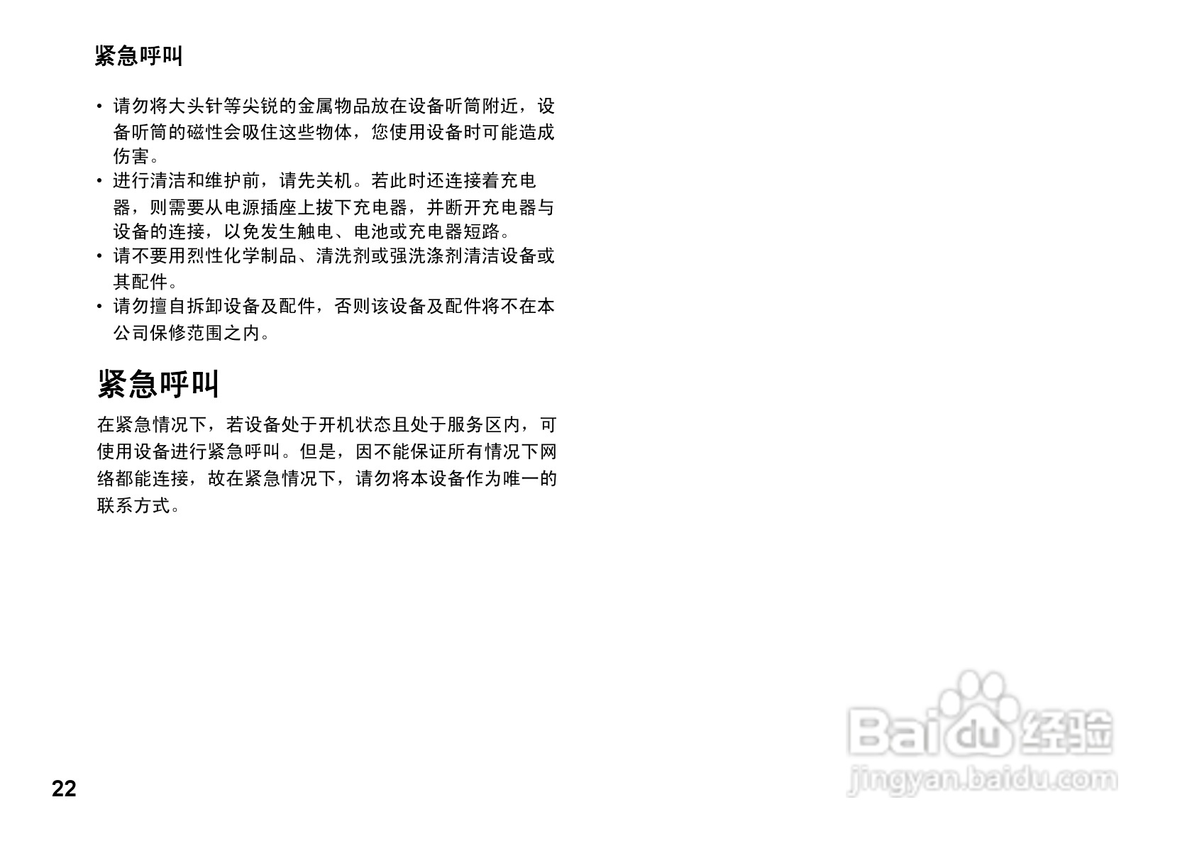 华为U9100手机使用说明书:[3]
