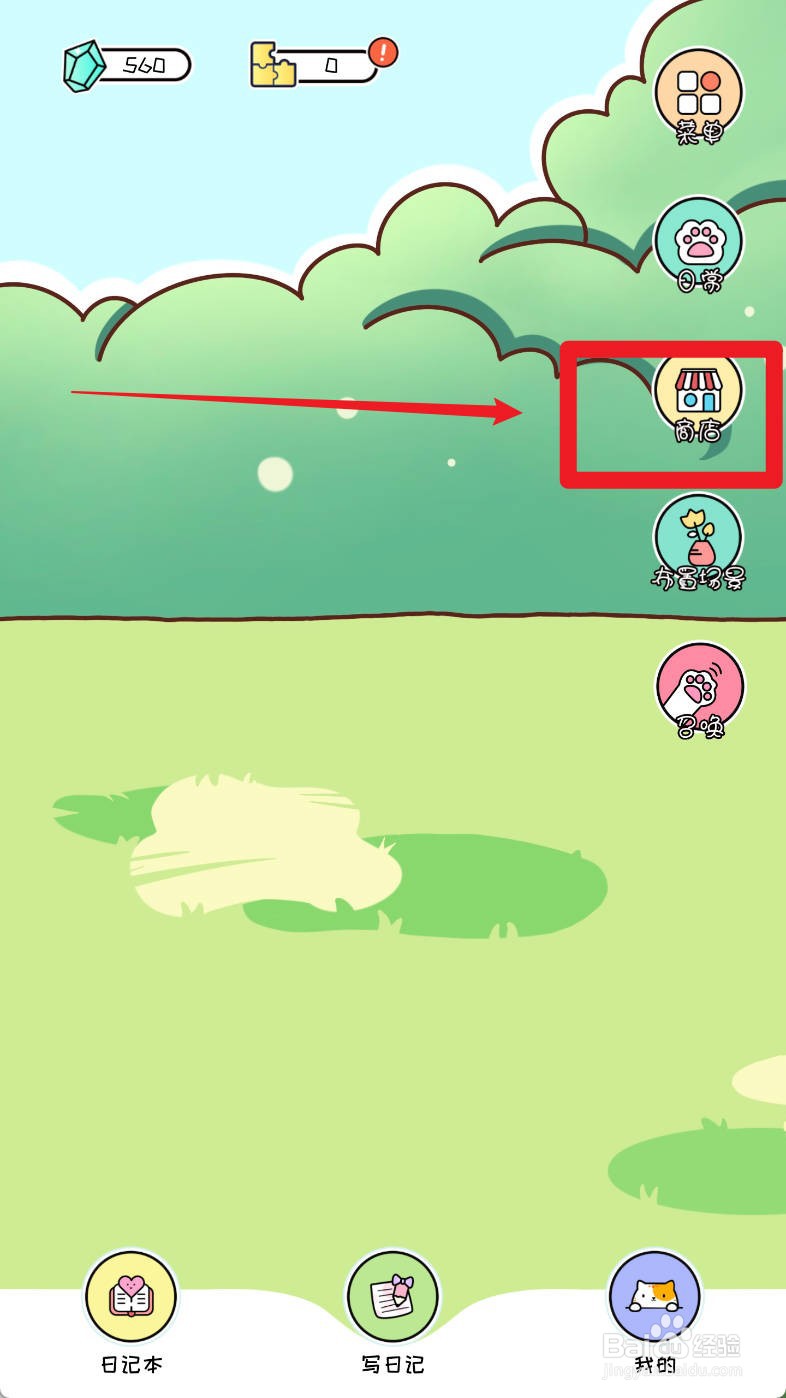 萌小喵日记如何购买积雪小屋道具