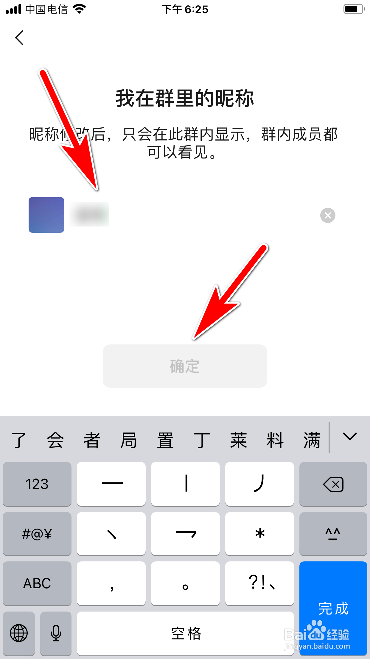 微信怎么修改我在微信群的昵称