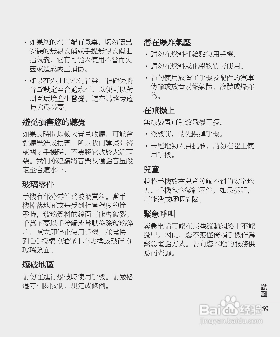 LG KS360手机使用说明书:[6]