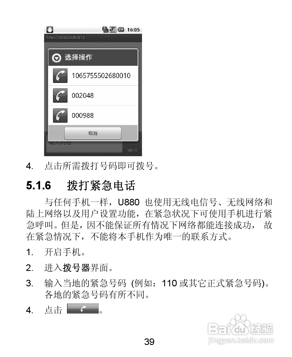 中兴 ZTE-T U880手机使用说明书:[4]