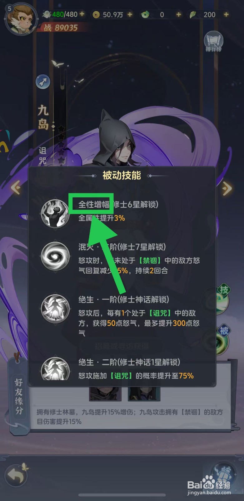 一念永恒怎么查看九岛的全性增幅