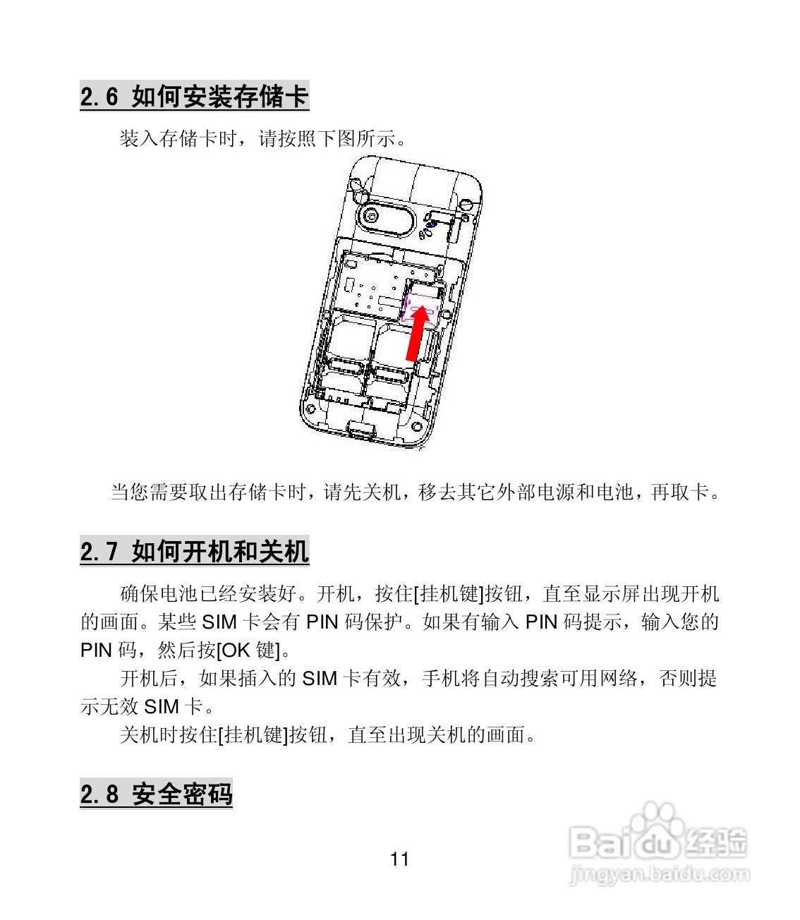 联想Lenovo A210手机使用说明书:[2]