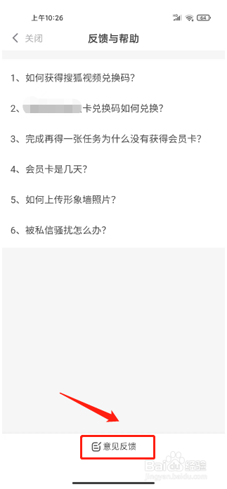狐友怎么提交意见反馈