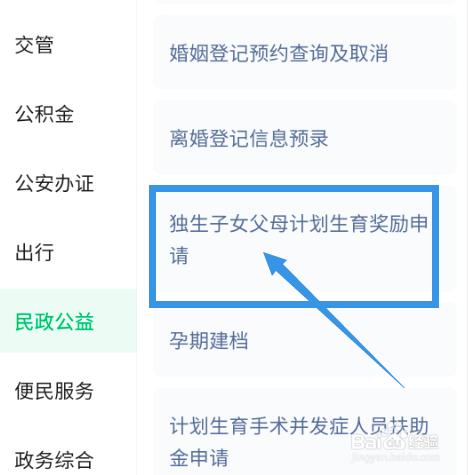 怎样领取独生子女补贴
