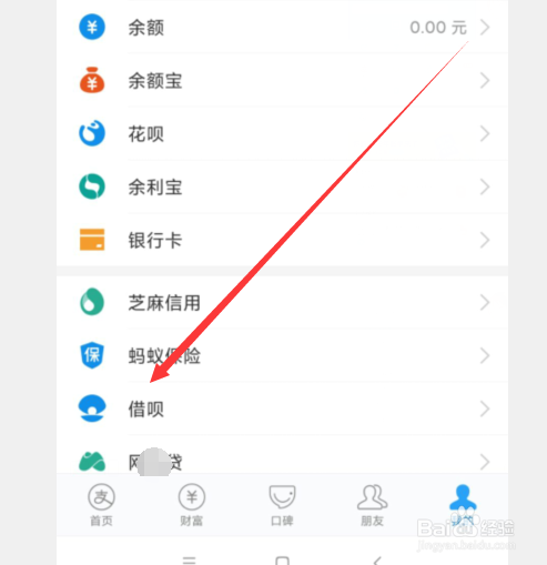 怎么关闭支付宝借呗