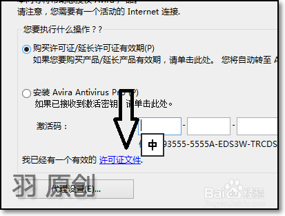 小红伞怎样导入许可证文件