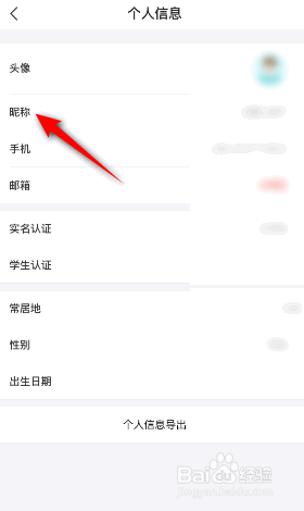 去哪儿旅行怎么修改昵称