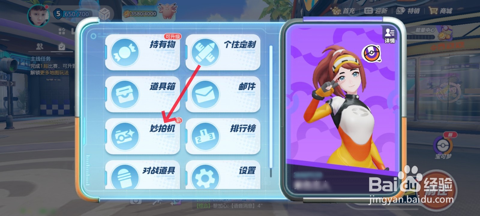 宝可梦大集结怎么与宝可梦合照