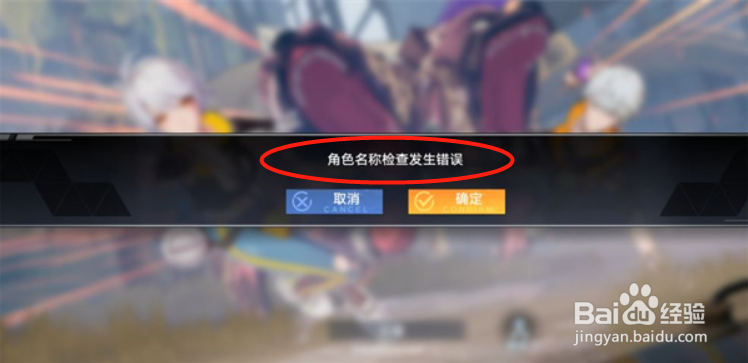 幻塔角色名称检查发生错误怎么回事
