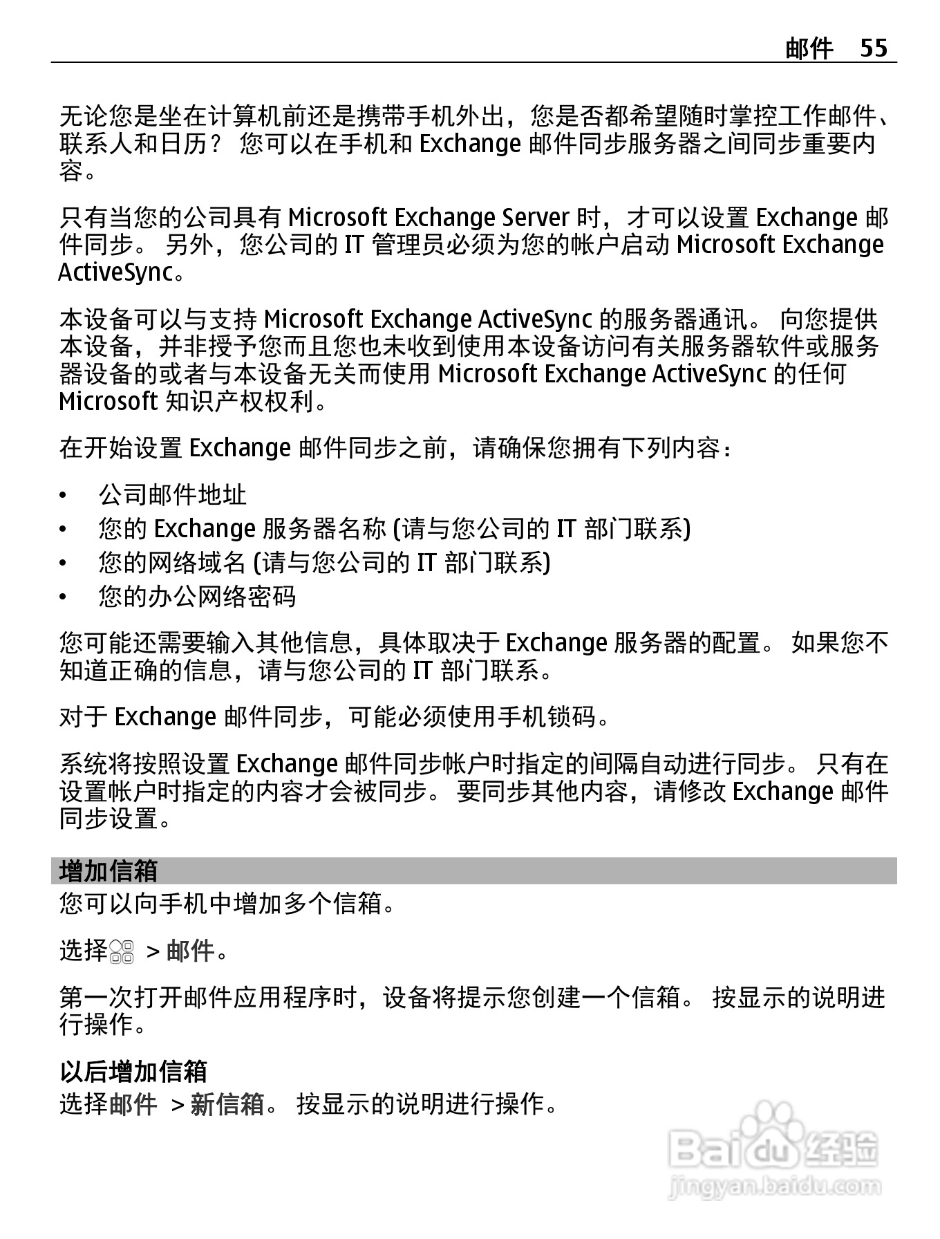 诺基亚Nokia 600手机使用说明书:[6]