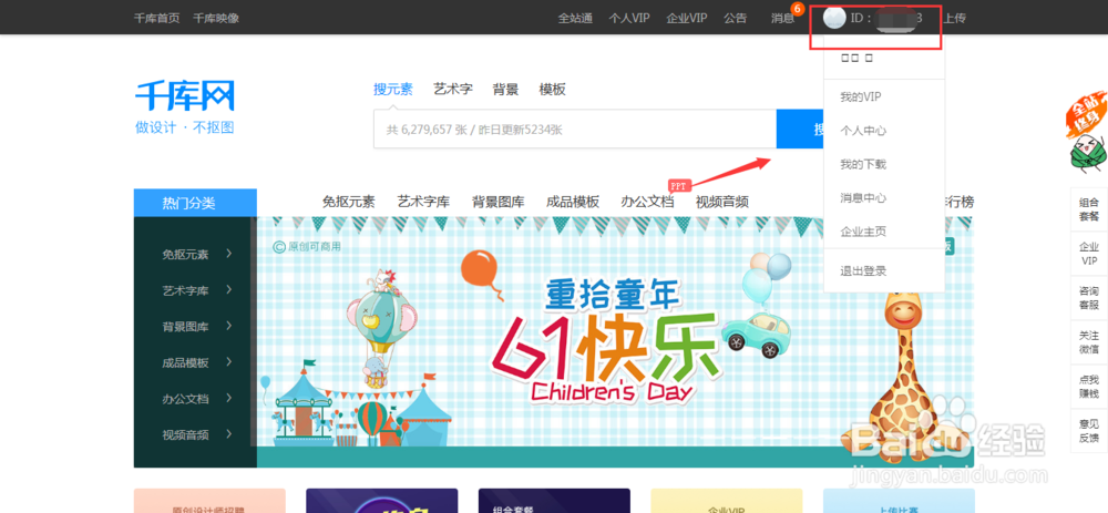 千库素材网怎么注册