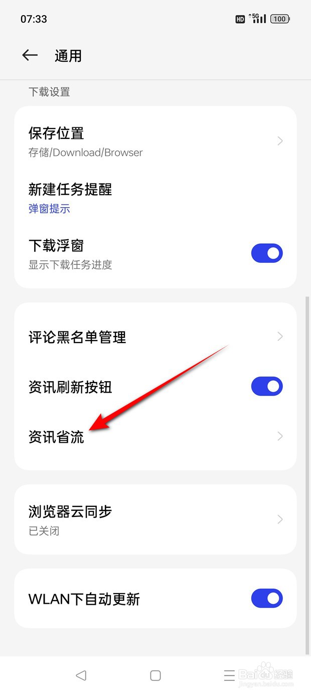 欢太浏览器视频频道视频自动播放怎么设置