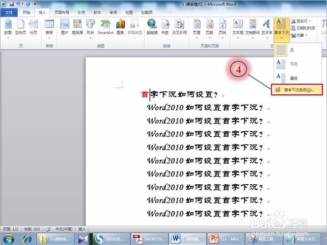 word首字下沉设置