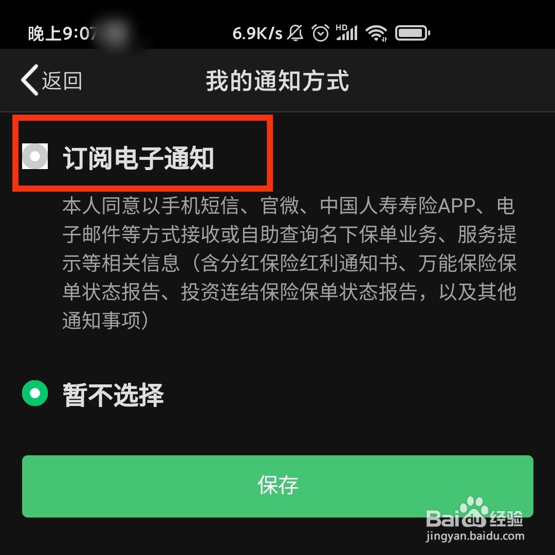 怎么开启中国人寿寿险的短信提醒