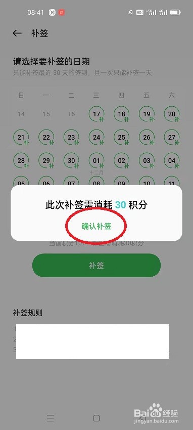 OPPO社区怎么补签到