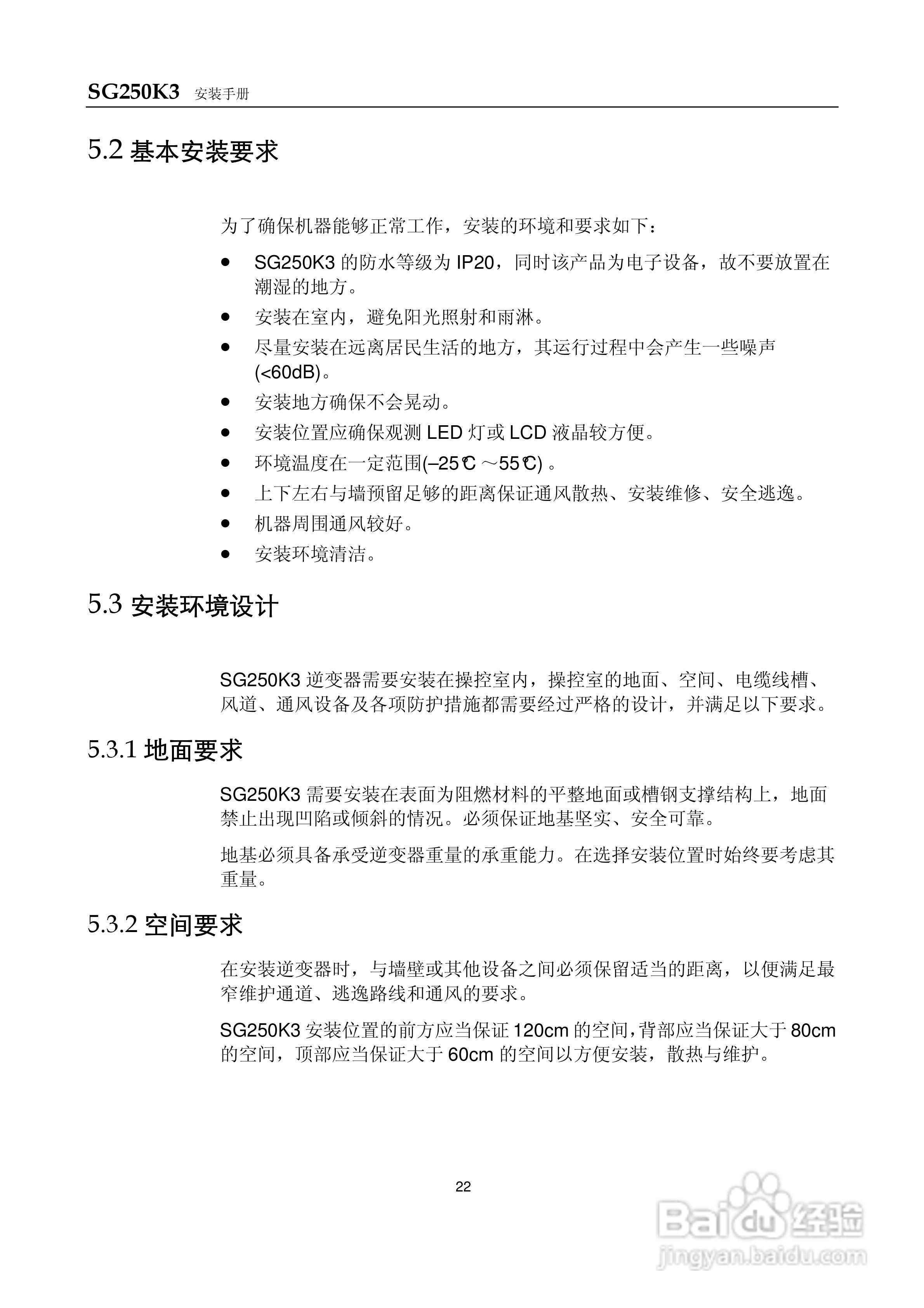 阳光SG250K3-Installation光伏并网逆变器使用手册:[3]