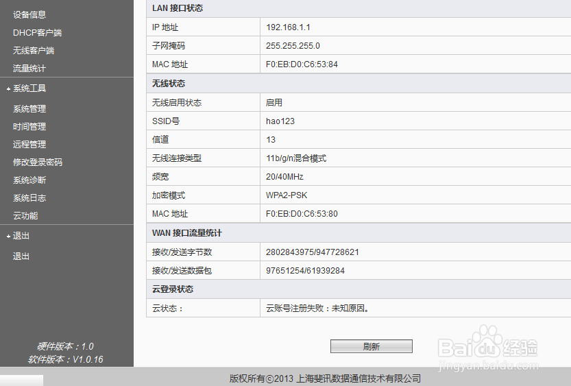 家庭路由器的设置