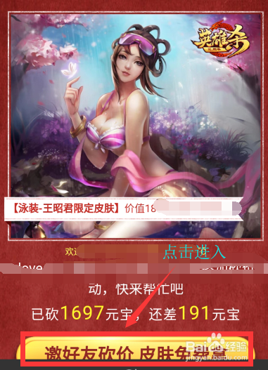 英雄杀如何免费领取王昭君皮肤