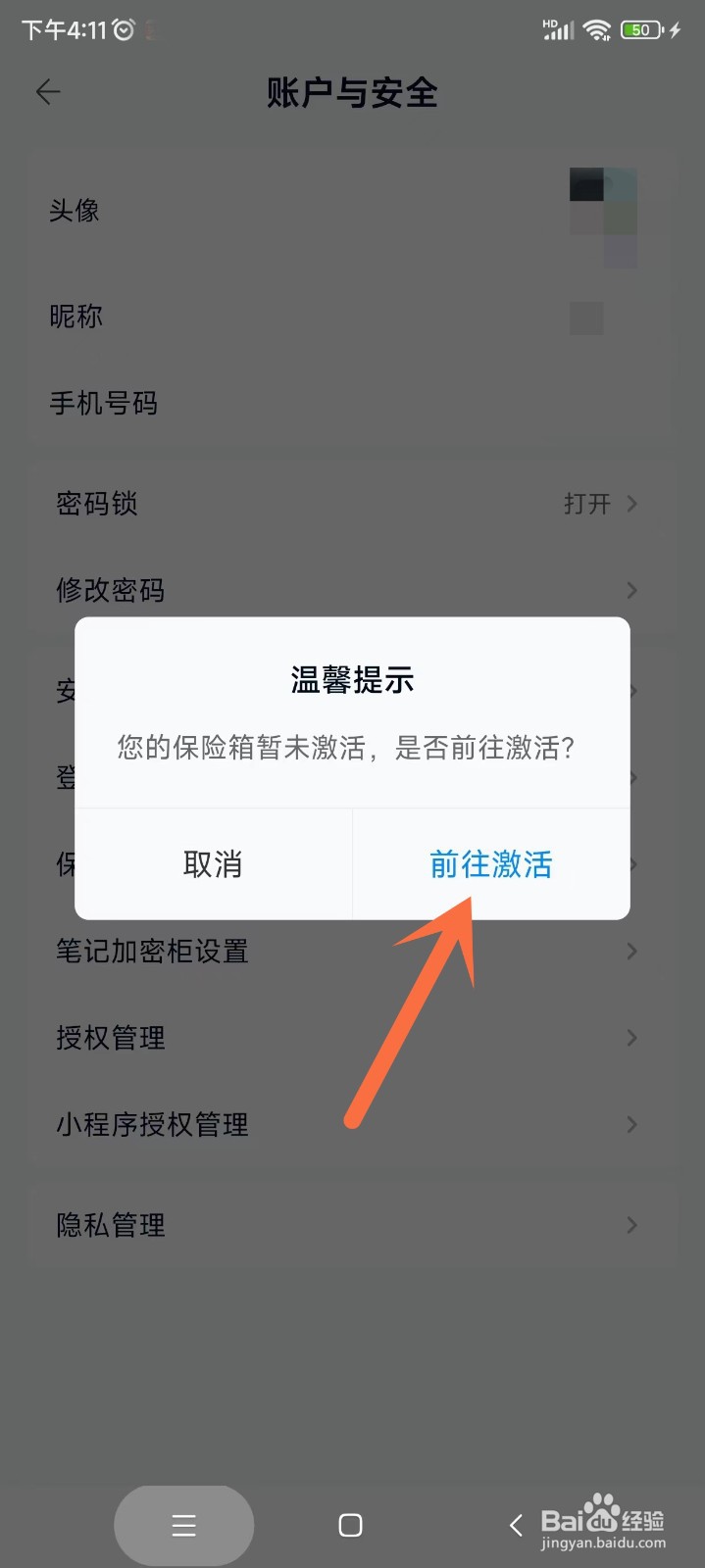 中国移动云盘app如何开启保险箱