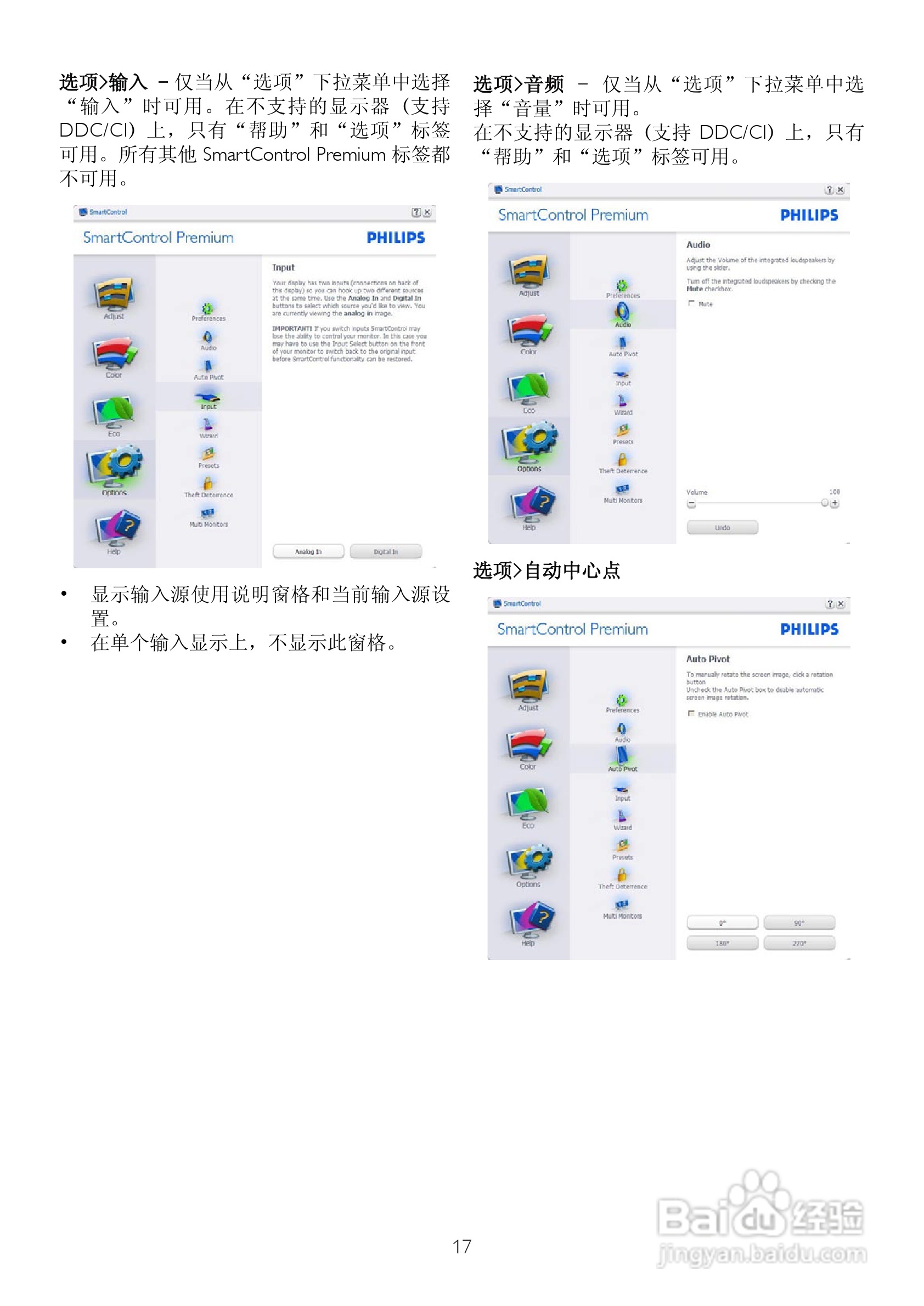 飞利浦220P2EB/93液晶显示器使用说明书:[2]