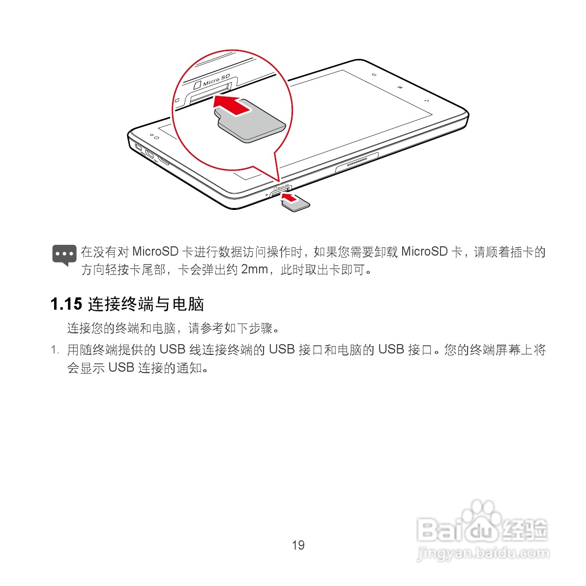 华为MediaPad S7-202u手机使用说明书:[3]