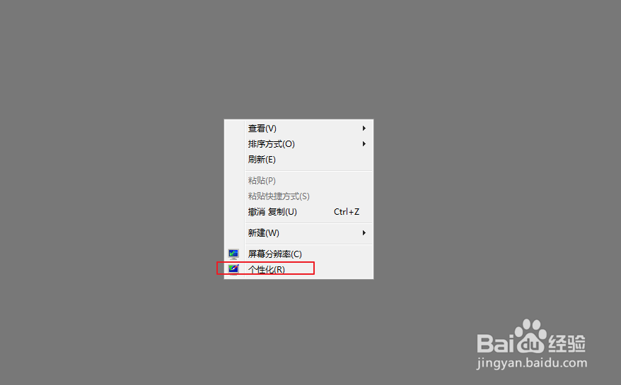 网吧网咖电脑如何修改设置显示器为纯色桌面背景