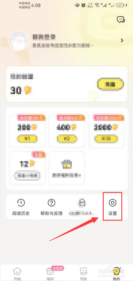 点点穿书怎么打开青少年模式功能