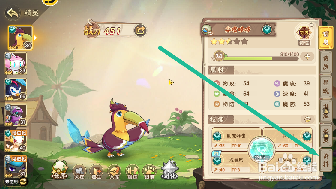 西普大陆如何查看风系精灵尖嘴哆哆的【故事】？