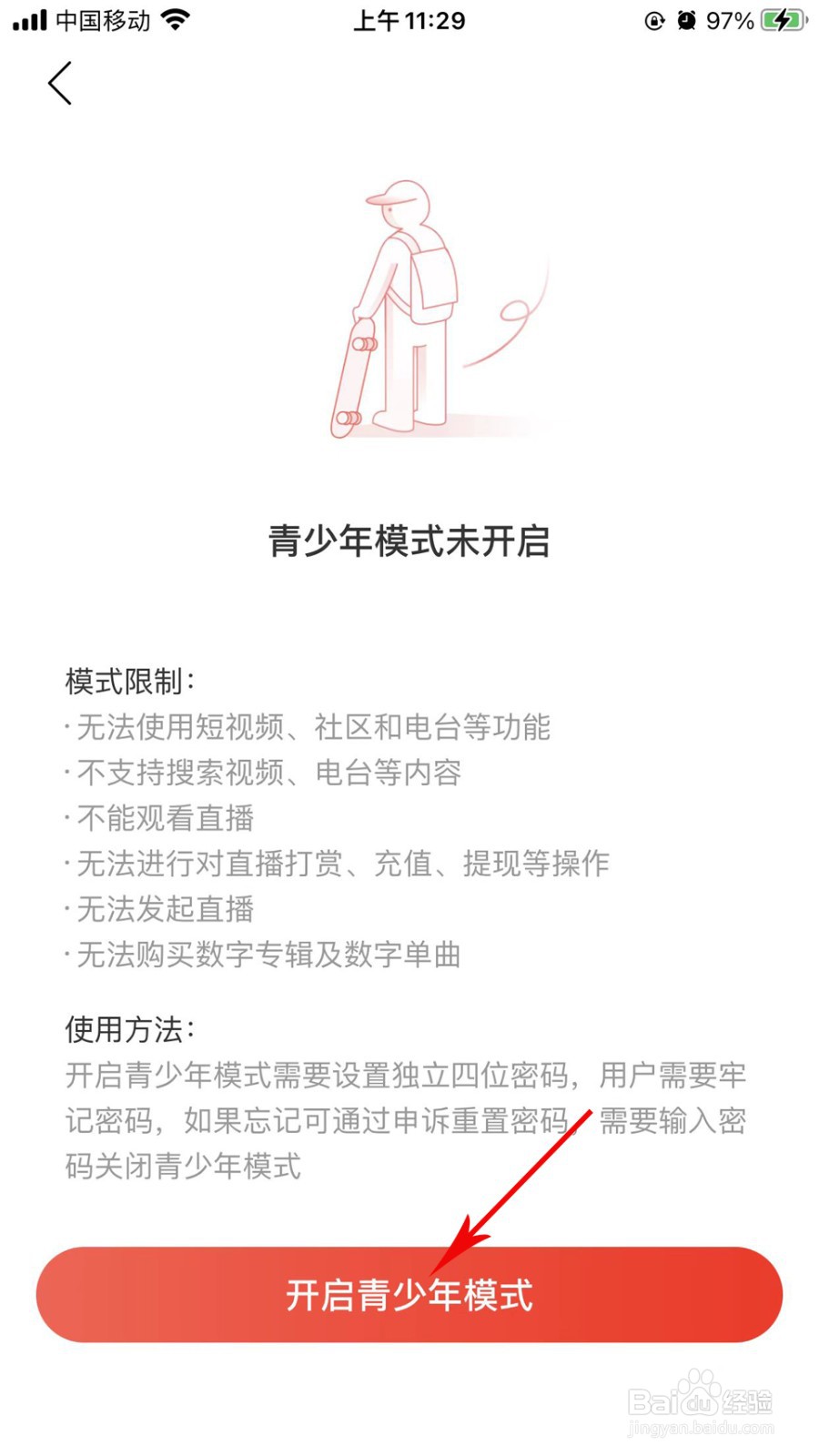 网易云音乐app怎么设置青少年模式