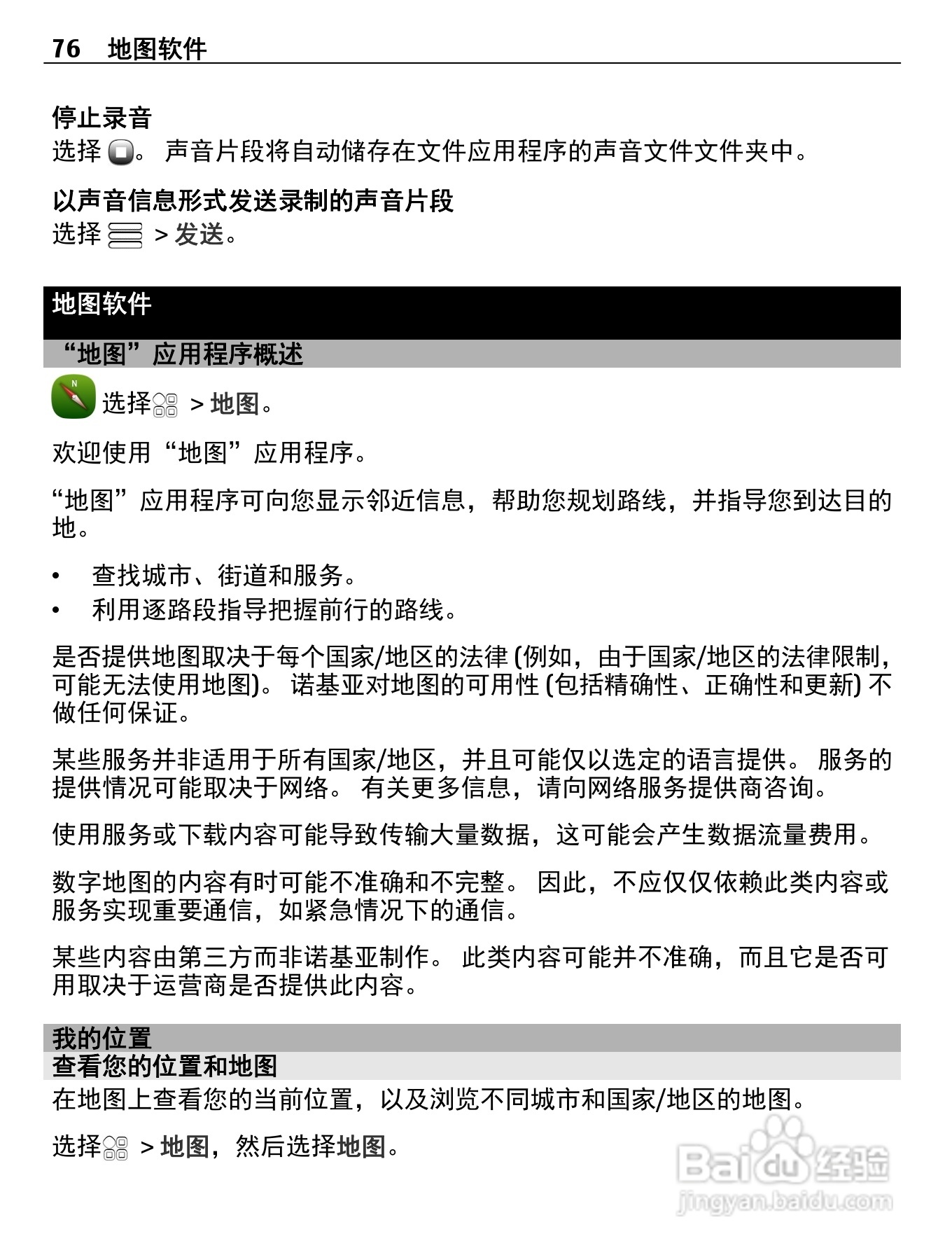 诺基亚Nokia 700手机使用说明书:[8]