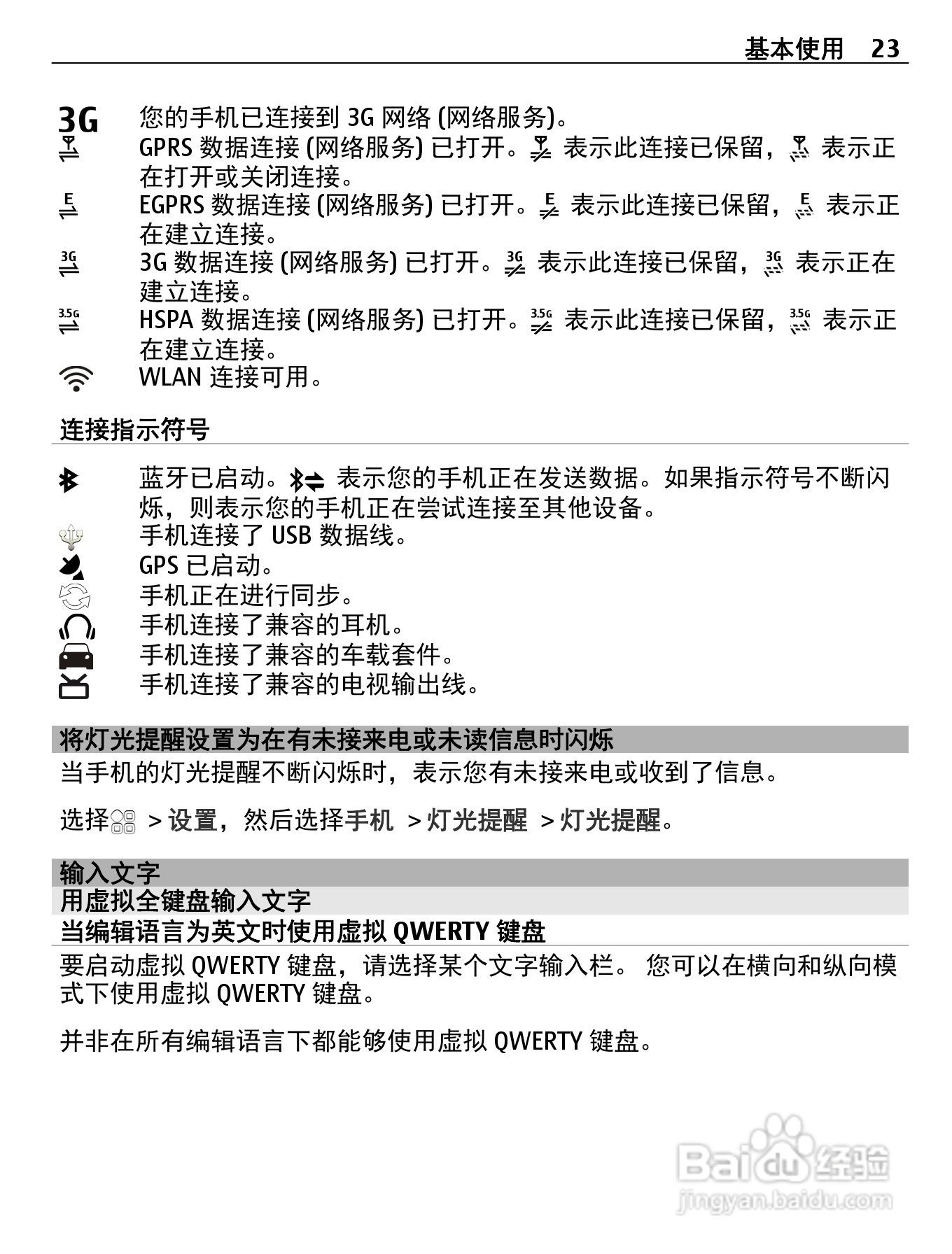 诺基亚Nokia 700手机使用说明书:[3]