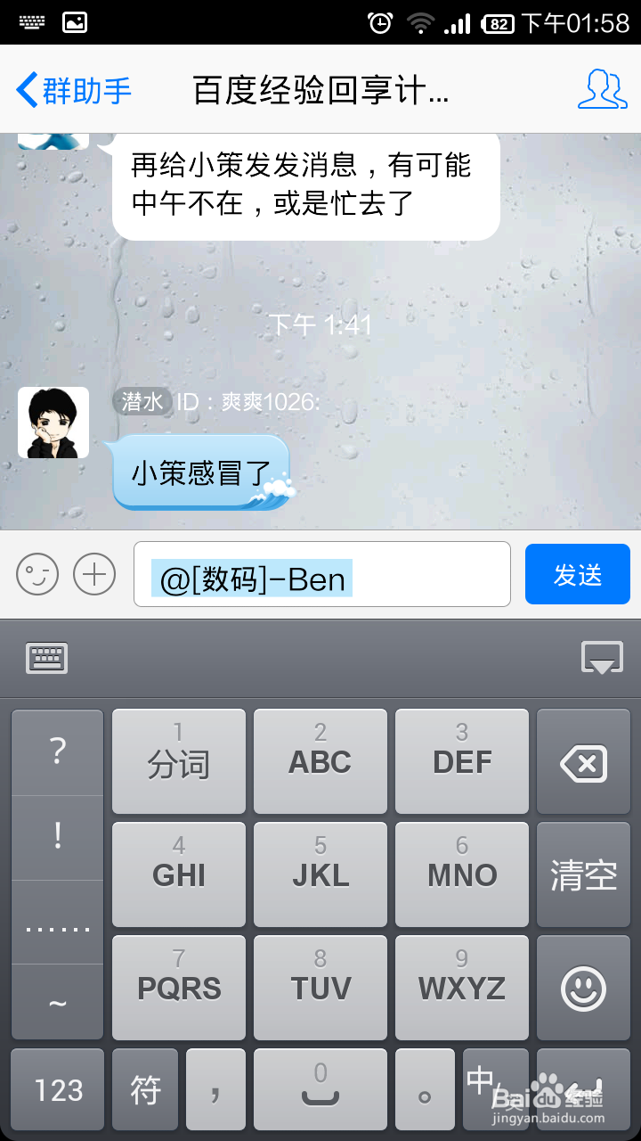 手机QQ群聊天怎么@别人，怎么回复某一个人