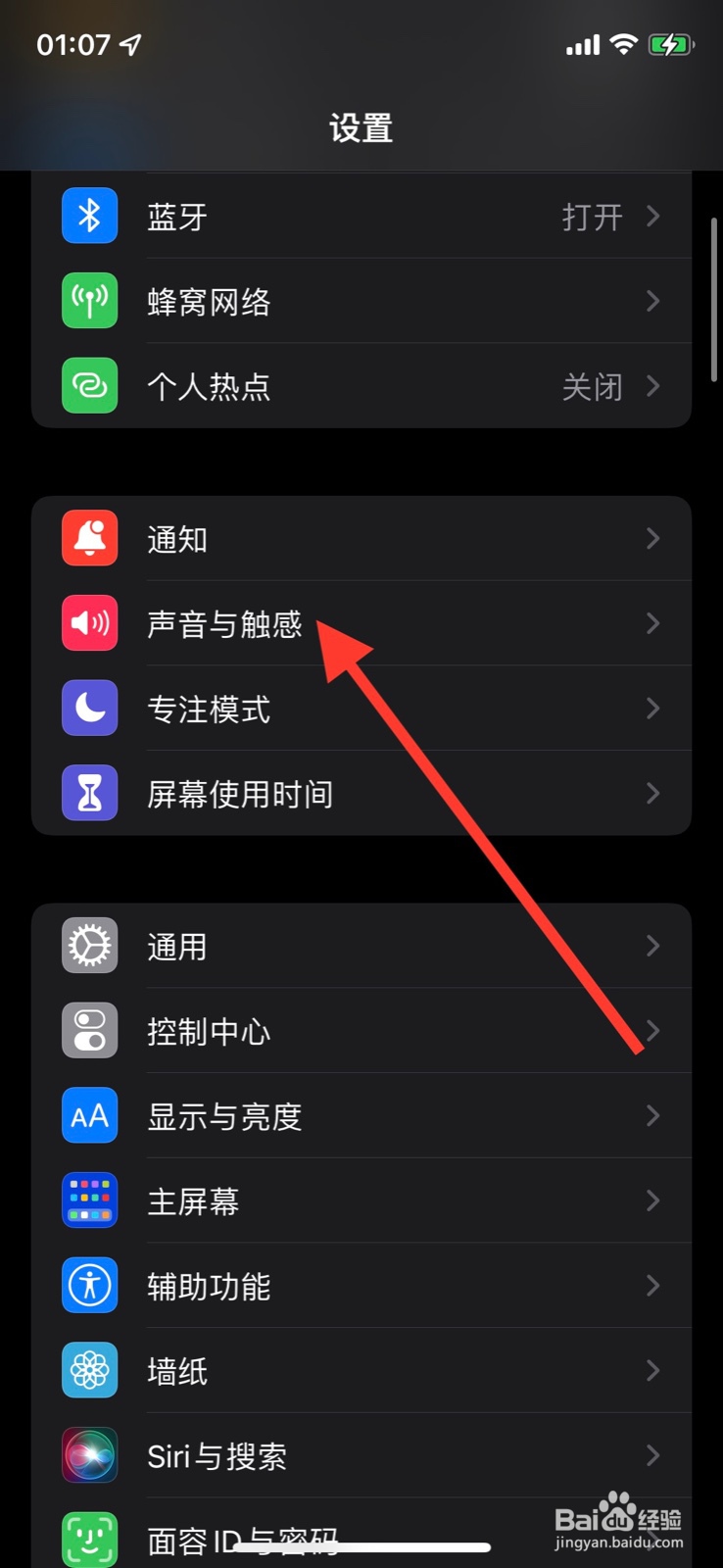 iOS系统短信提醒铃声更改为“合成”音效