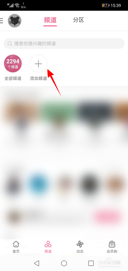 哔哩哔哩怎样订阅频道