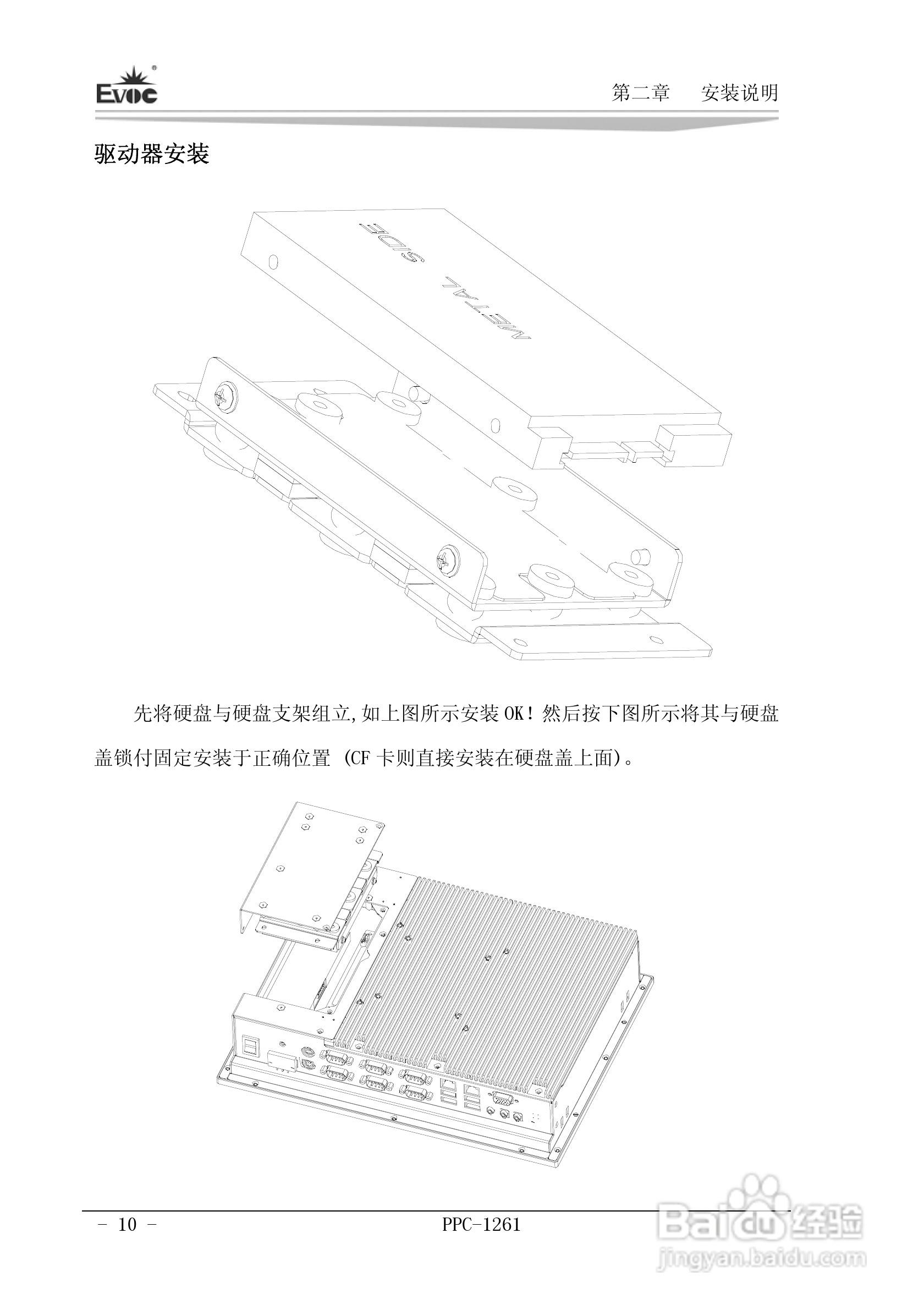 研祥PPC-1261工业平板电脑说明书:[2]