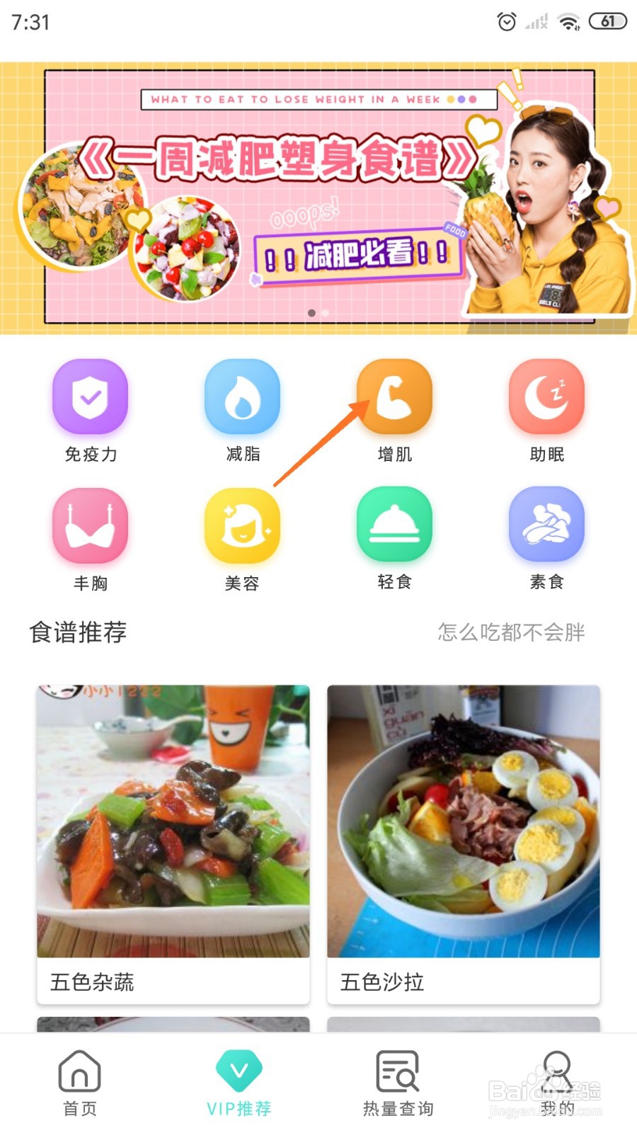 减肥日记中如何查看粳米燕麦