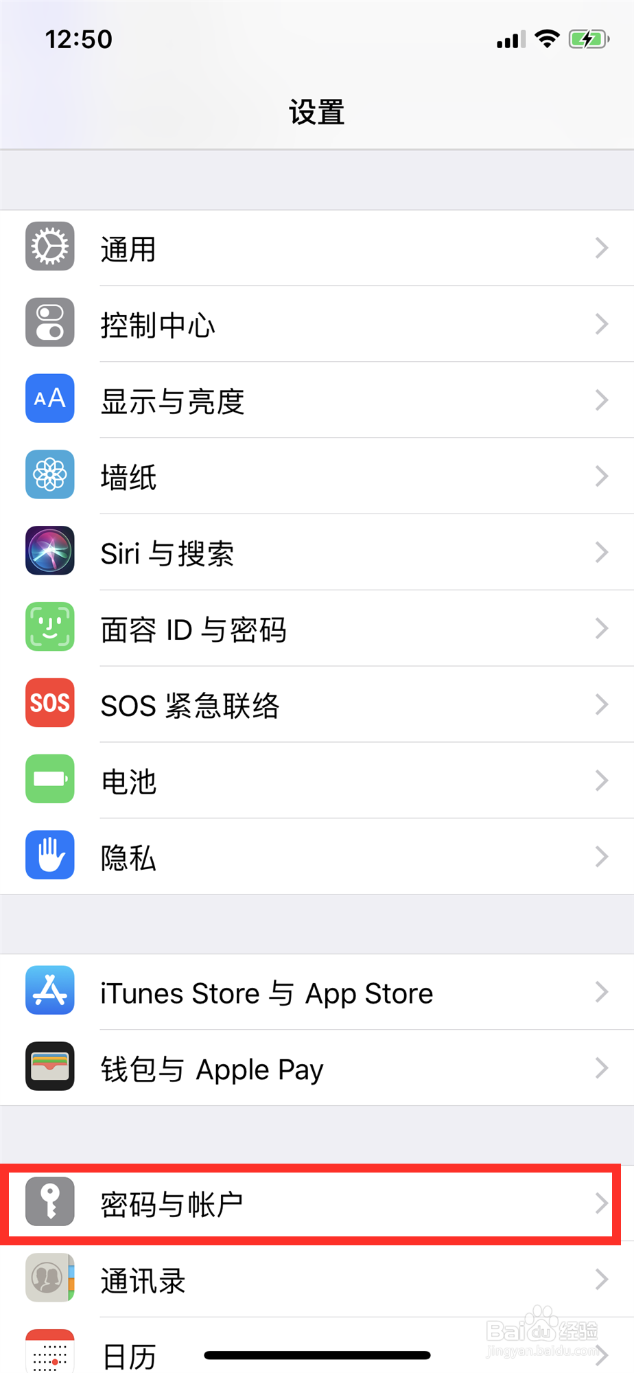 怎样开启/关闭iPhone的自动填充密码？