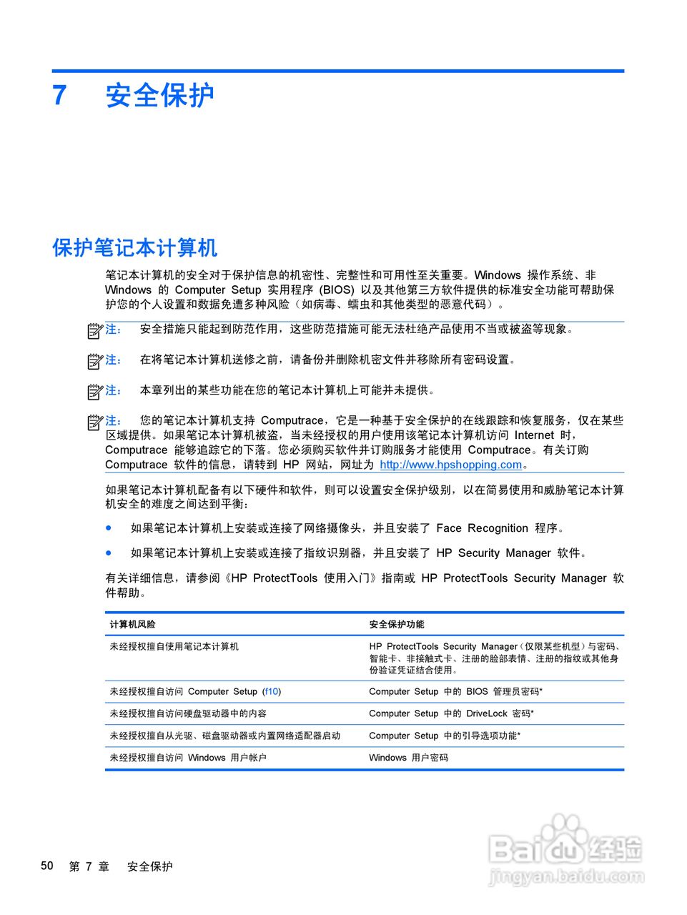 惠普HP ProBook 4440s笔记本电脑说明书:[6]
