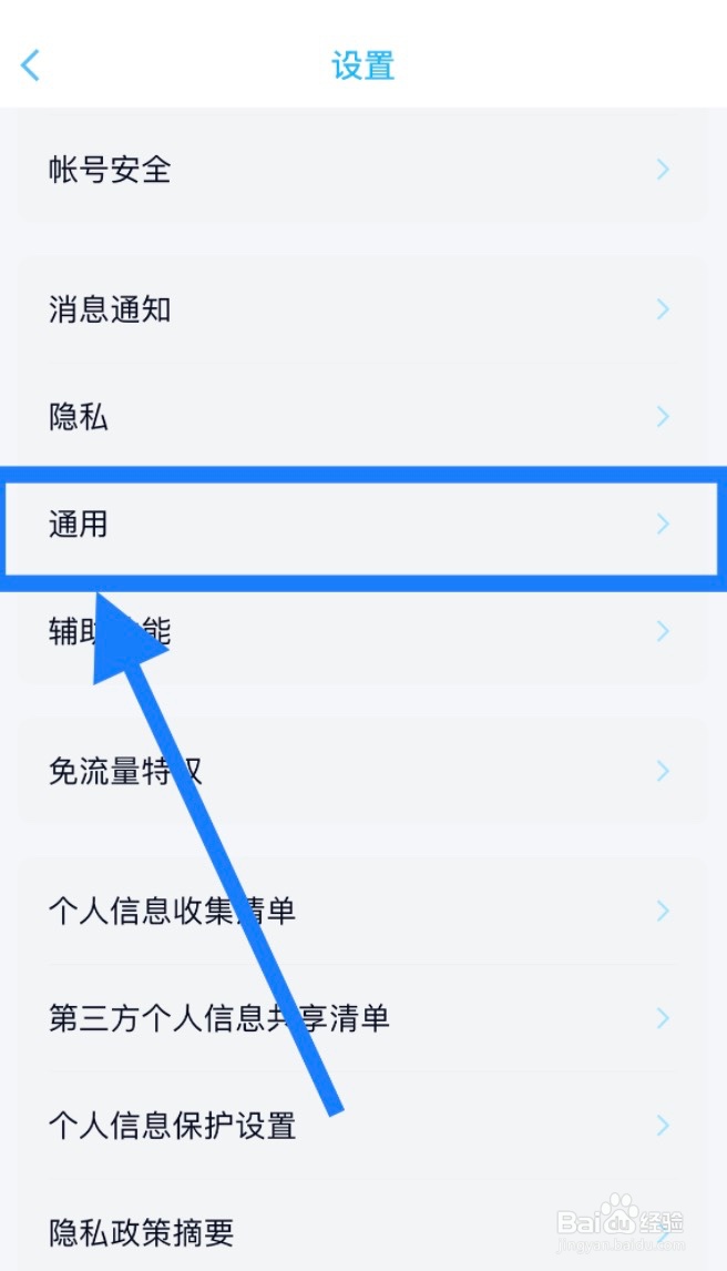 手机QQ怎么设置使用流量时改善语音质量