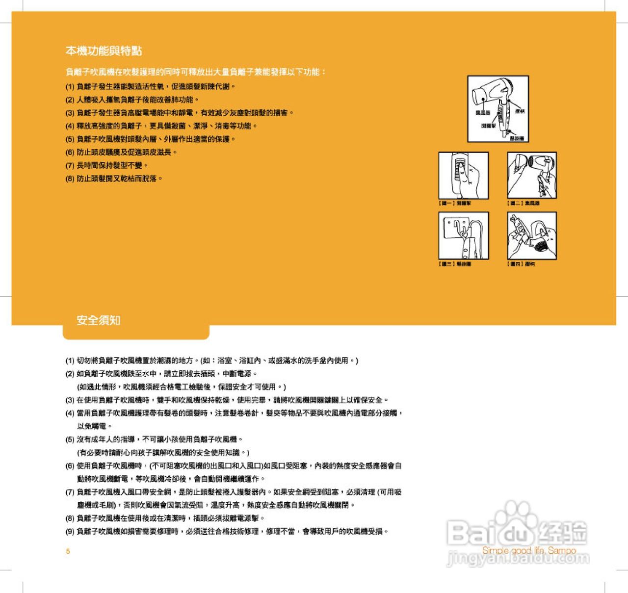 声宝ED-B3121L型吹风机说明书