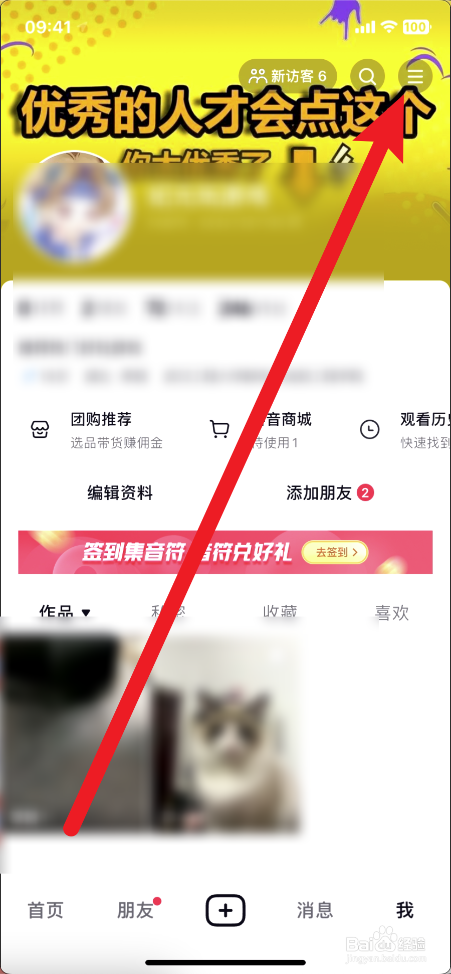 抖音极速版如何取消实名认证