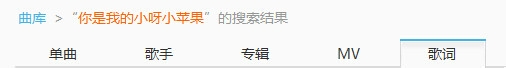 酷我如何用歌词搜歌曲名