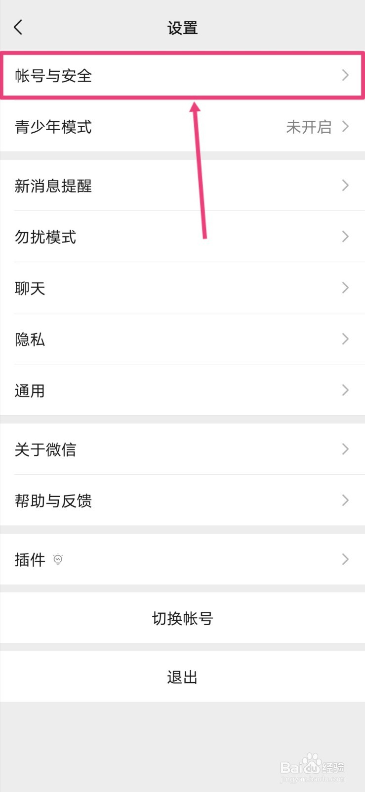 如何注销微信账号