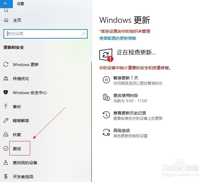 win10如何进行激活操作