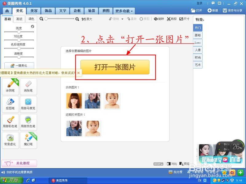 怎么用美图秀秀抠图（图文教程）
