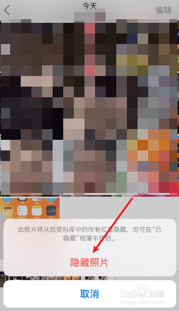 苹果手机怎么隐藏照片