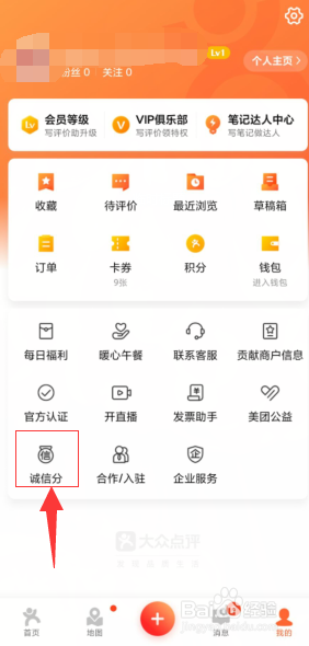 大众点评诚信分怎么看
