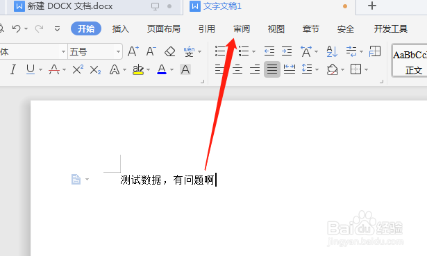 Word如何使用修订功能